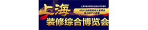 上海装修综合博览会